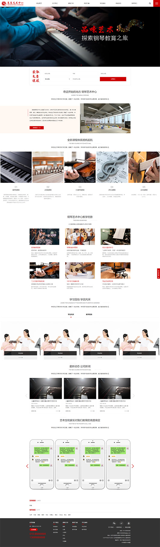 湛江钢琴艺术培训公司响应式企业网站