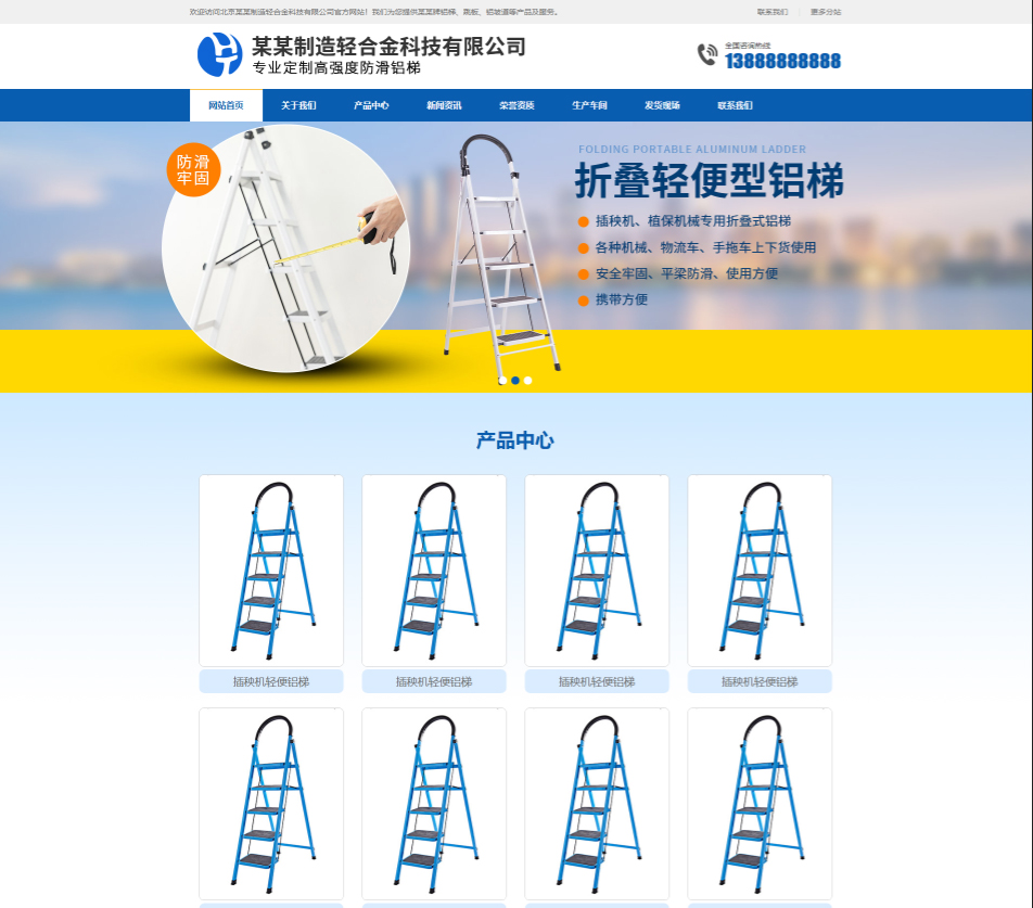湛江轻合金制造行业公司通用响应式企业网站模板
