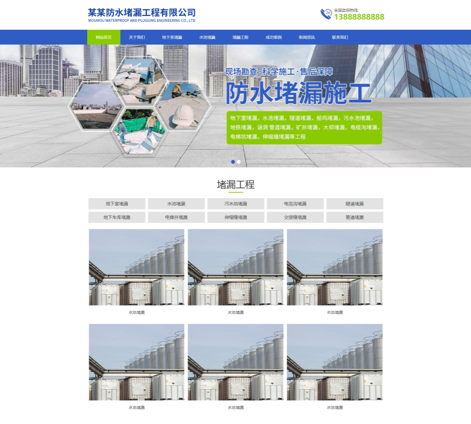 湛江防水堵漏工程通用响应式企业网站模板