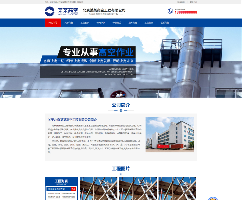 湛江高空工程行业公司通用响应式企业网站模板