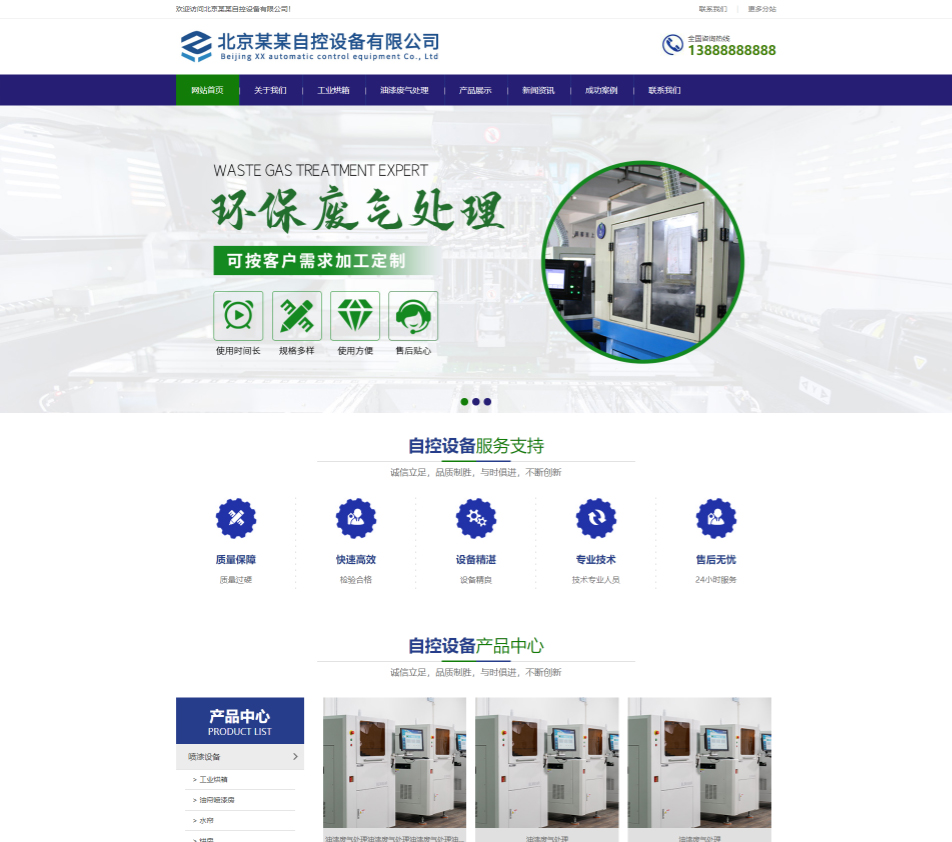 湛江自控设备行业公司通用响应式企业网站模板