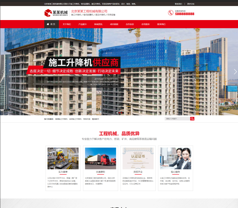 湛江工程机械行业公司通用响应式企业网站模板